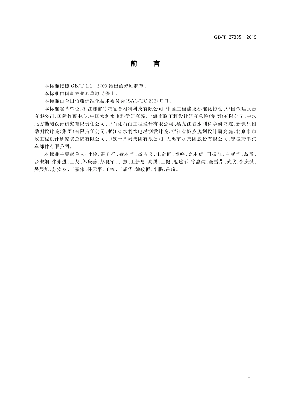 GB／T 37805-2019 竹缠绕复合管.pdf_第3页
