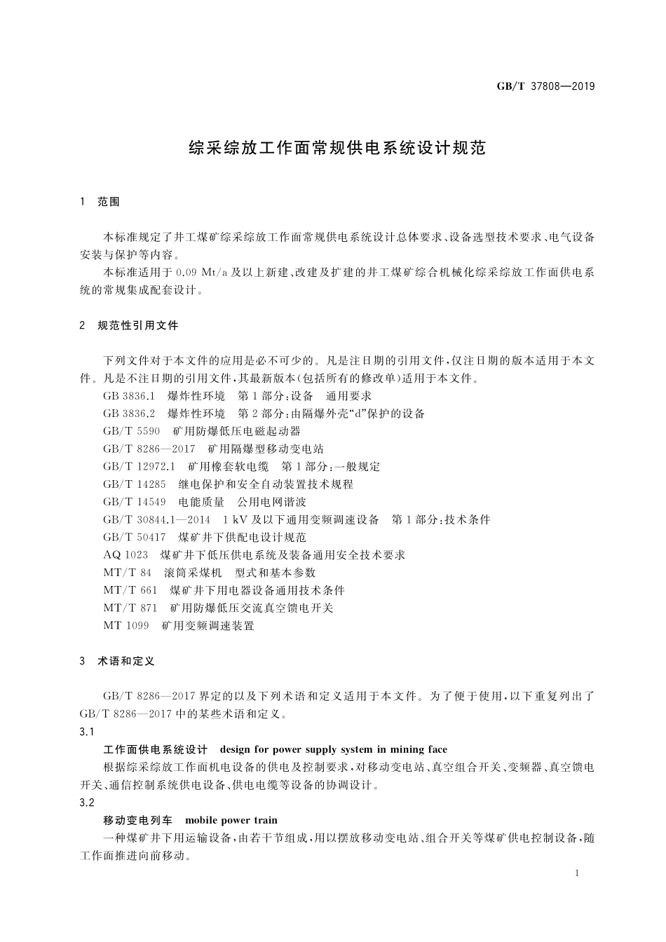 GB／T 37808-2019 综采综放工作面常规供电系统设计规范.pdf_第3页