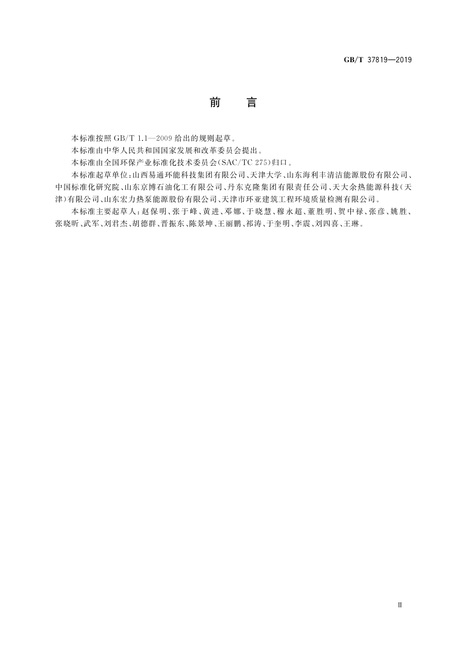 GB／T 37819-2019 低温余热双循环发电装置.pdf_第3页