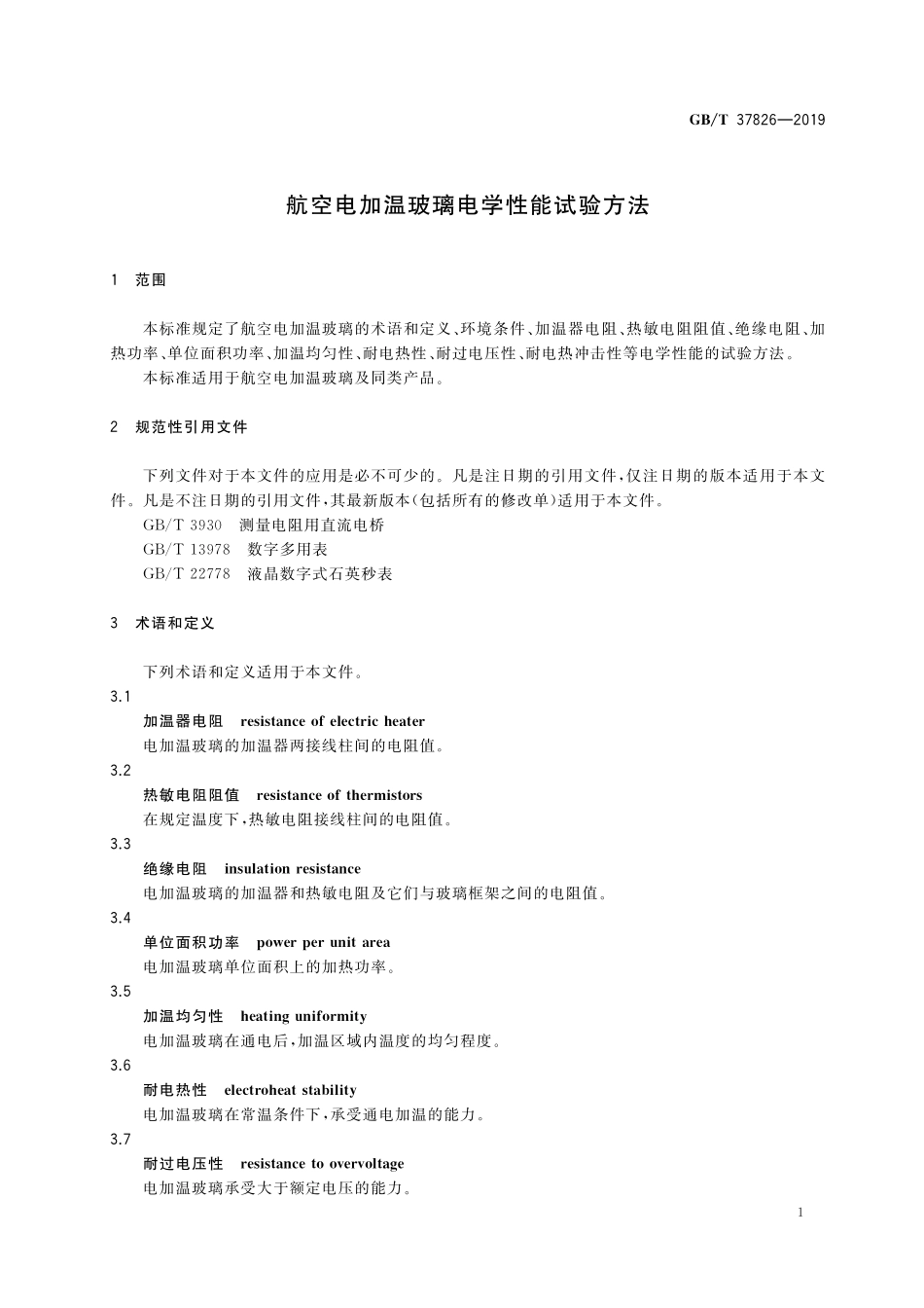 GB/T 37826-2019 航空电加温玻璃电学性能试验方法.pdf_第3页