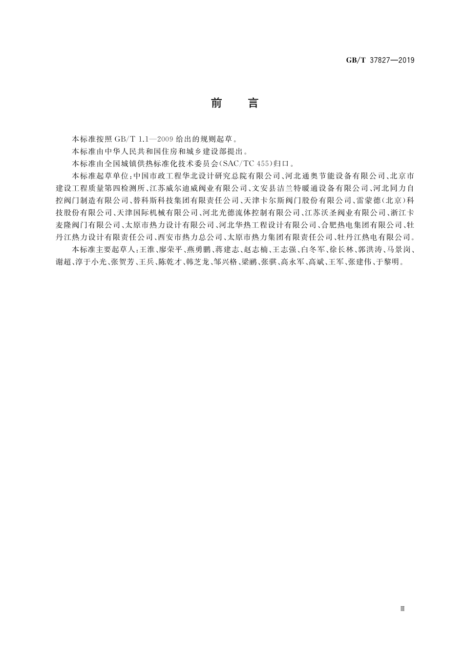 GB／T 37827-2019 城镇供热用焊接球阀.pdf_第3页