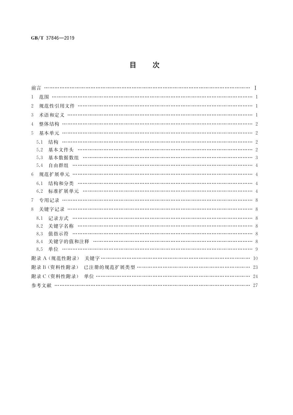 GB／T 37846-2019 空间高能天文数据存档格式.pdf_第2页