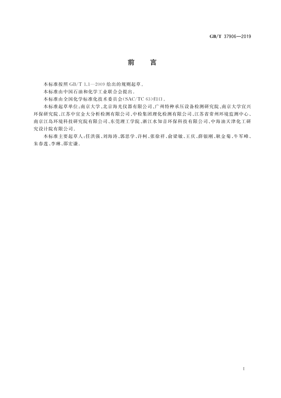 GB／T 37906-2019 再生水水质 汞的测定 测汞仪法.pdf_第2页