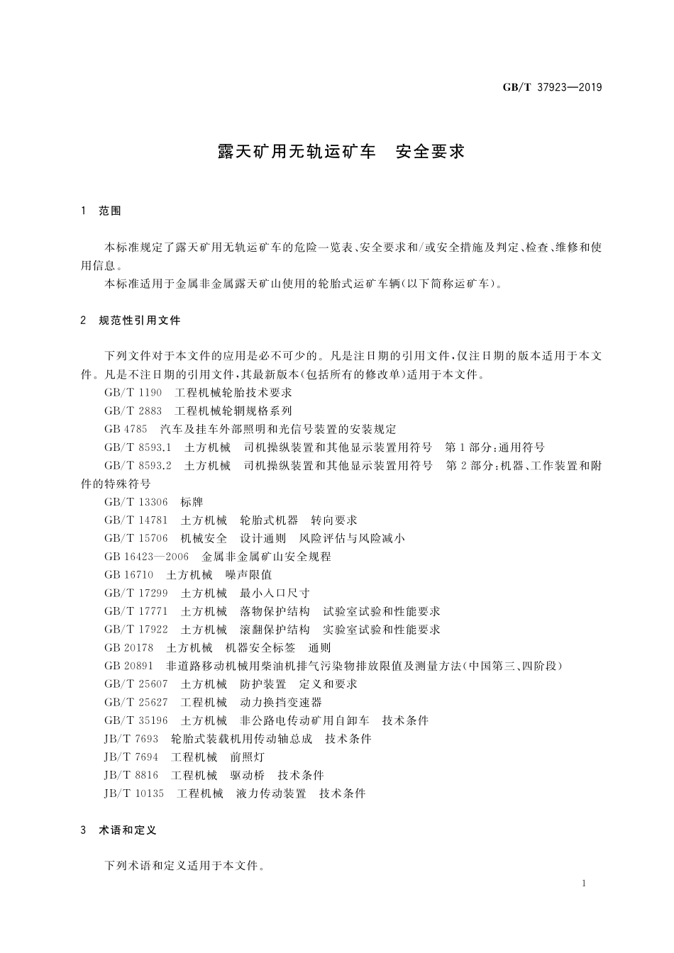 GB／T 37923-2019 露天矿用无轨运矿车 安全要求.pdf_第3页