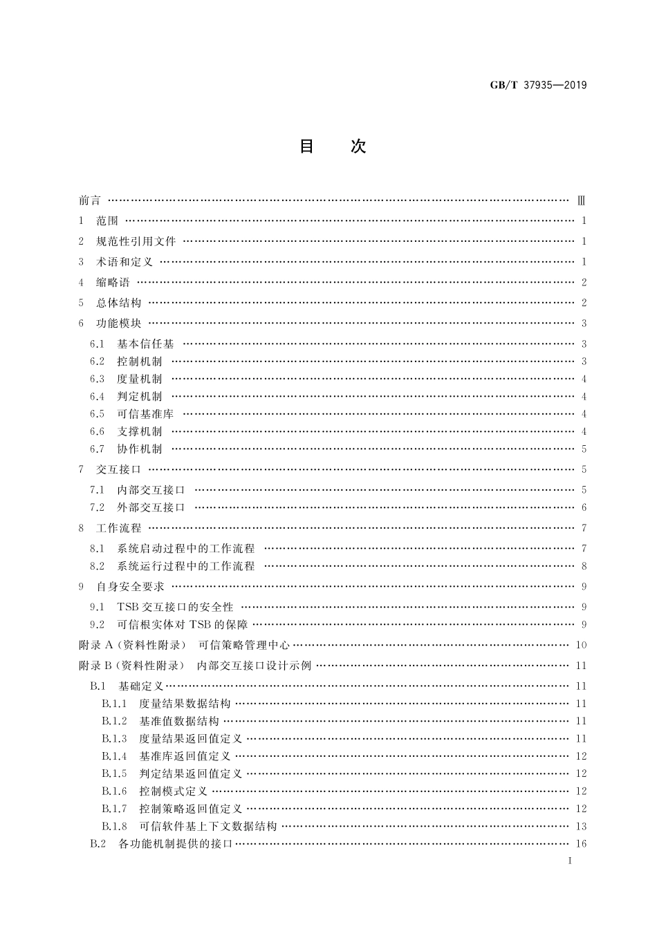 GB/T 37935-2019 信息安全技术 可信计算规范 可信软件基.pdf_第2页