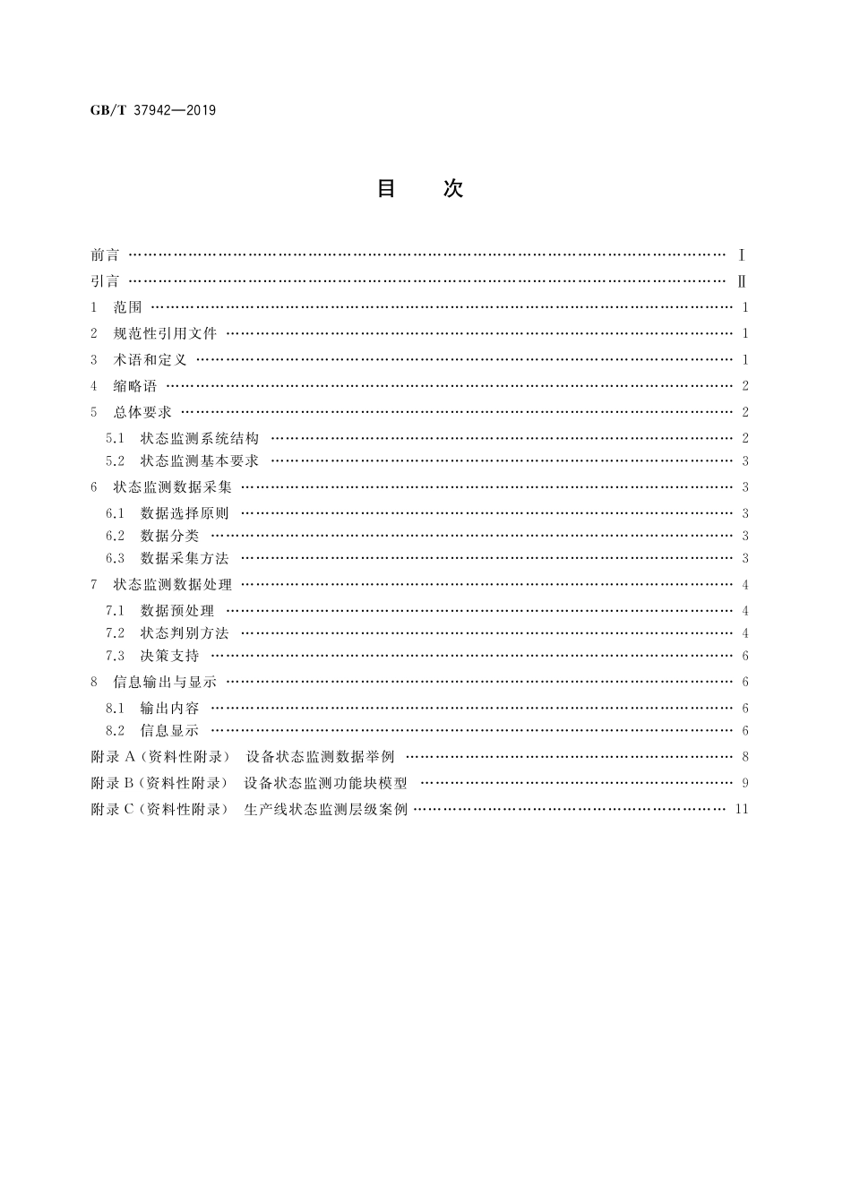 GB／T 37942-2019 生产过程质量控制 设备状态监测.pdf_第2页