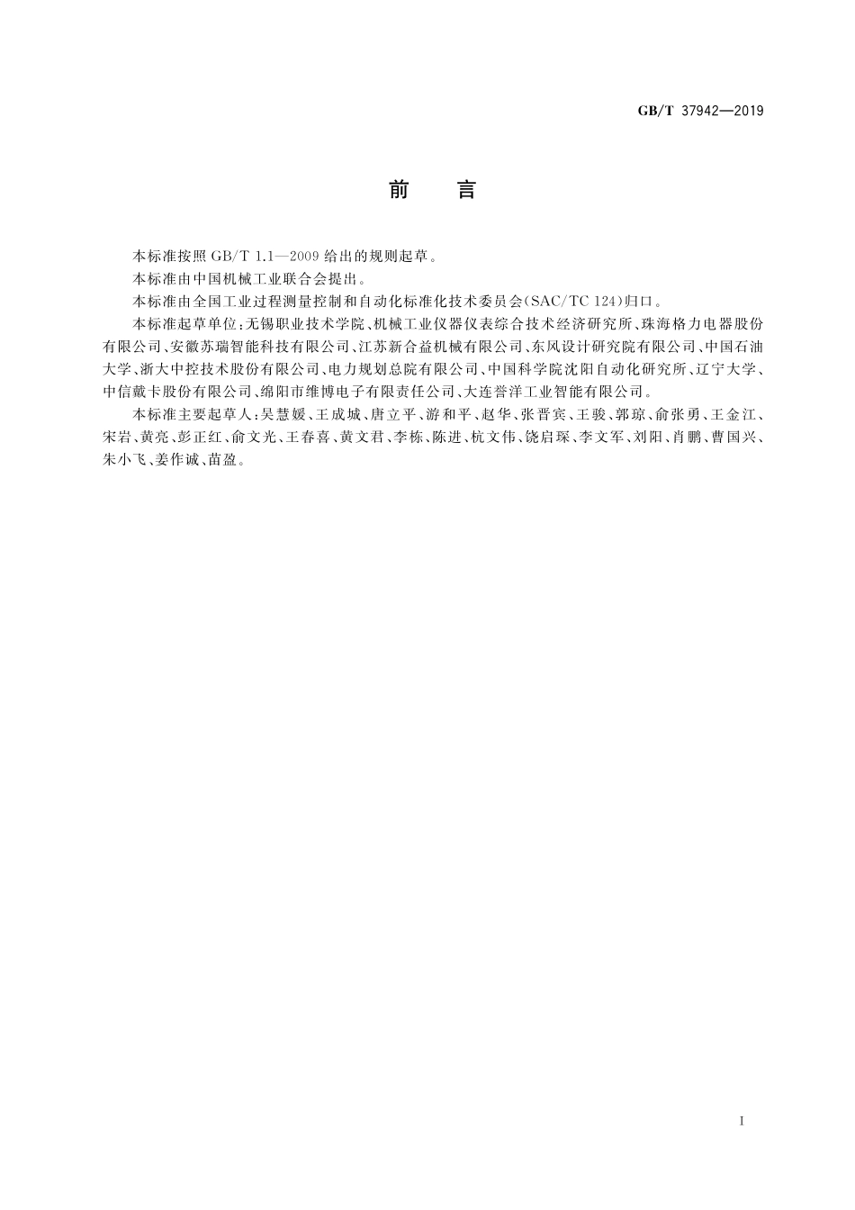 GB／T 37942-2019 生产过程质量控制 设备状态监测.pdf_第3页