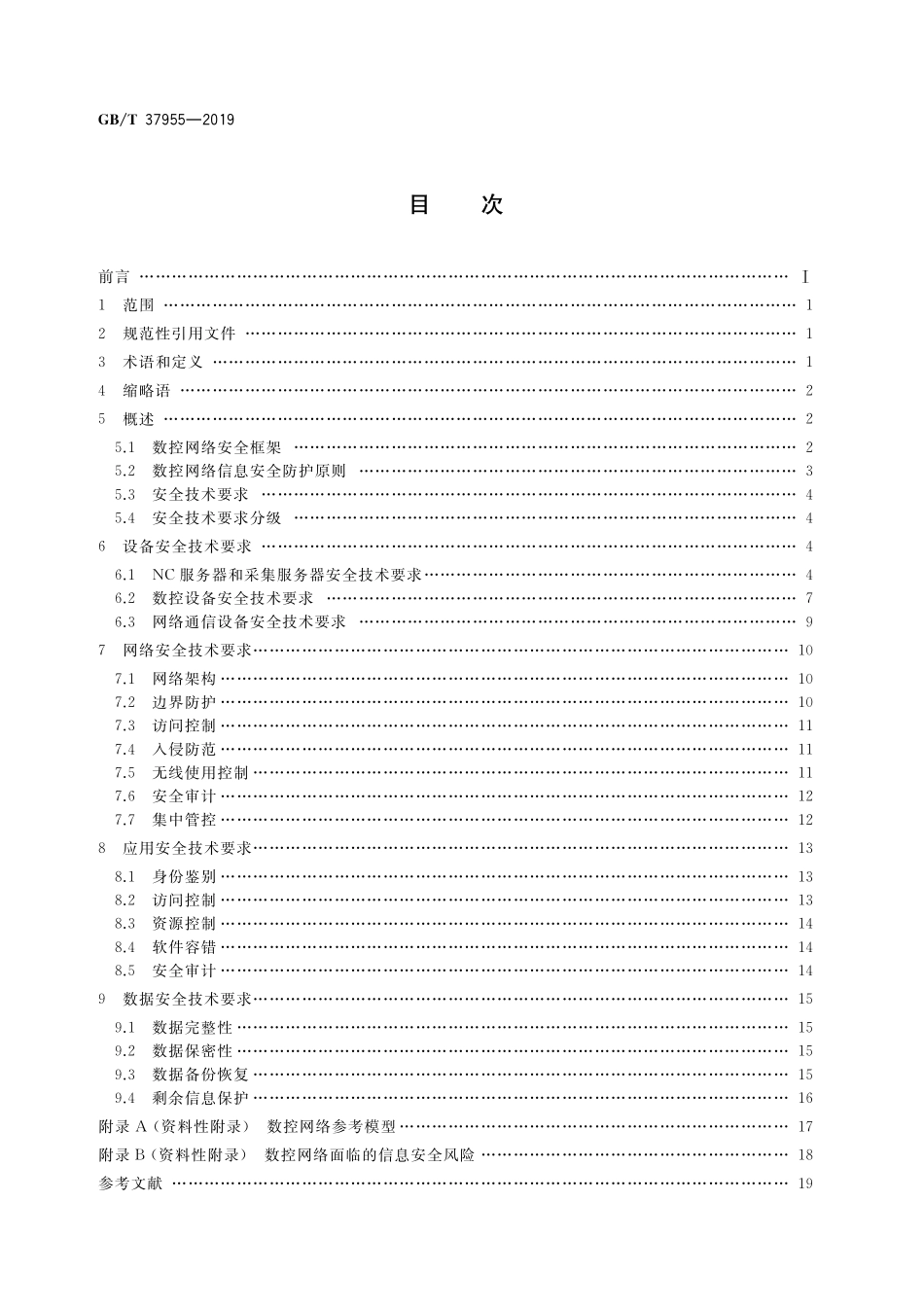 GB／T 37955-2019 信息安全技术 数控网络安全技术要求.pdf_第2页
