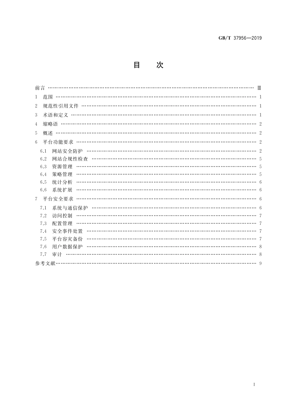 GB／T 37956-2019 信息安全技术 网站安全云防护平台技术要求.pdf_第2页