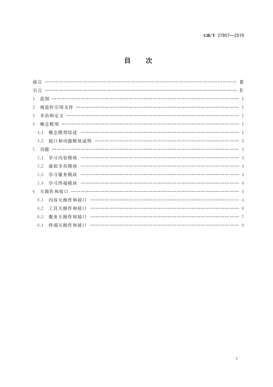 GB/T 37957-2019 信息技术 学习、教育和培训 电子书包总体框架.pdf_第2页