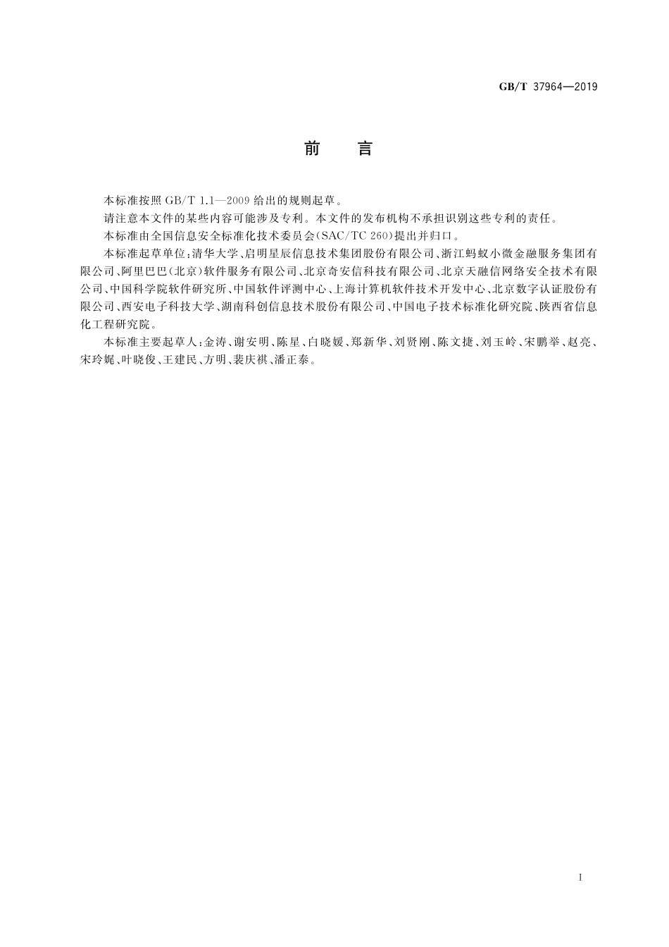 GB／T 37964-2019 信息安全技术 个人信息去标识化指南.pdf_第3页