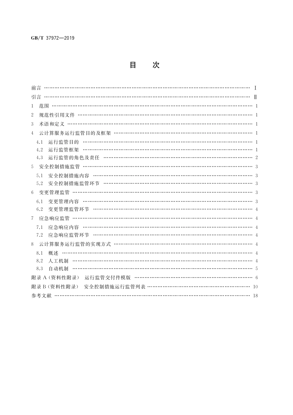 GB/T 37972-2019 信息安全技术 云计算服务运行监管框架.pdf_第2页