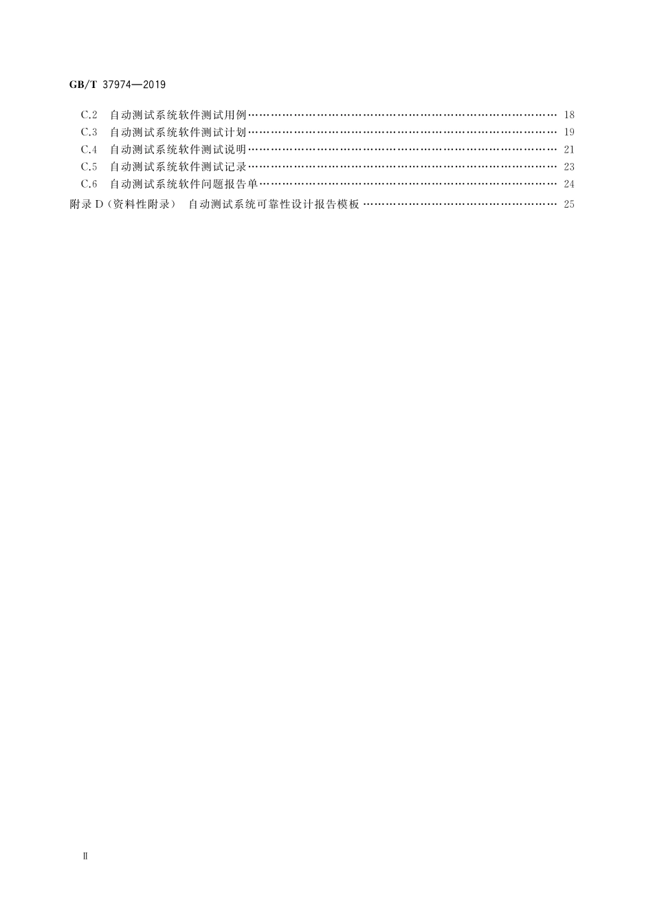 GB／T 37974-2019 自动测试系统验收通用要求.pdf_第3页
