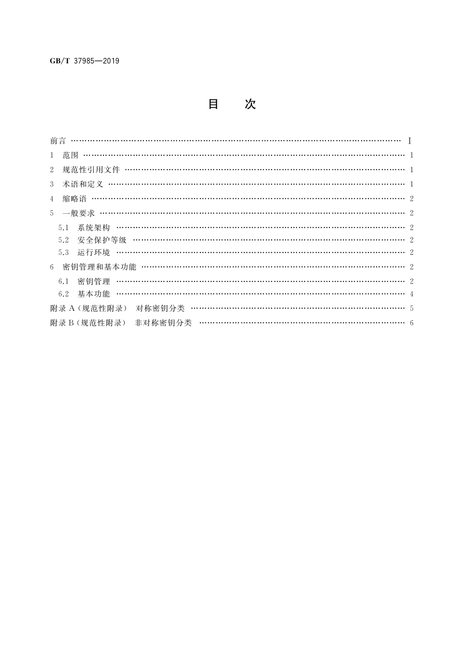 GB/T 37985-2019 机动车电子标识密钥管理系统技术要求.pdf_第2页