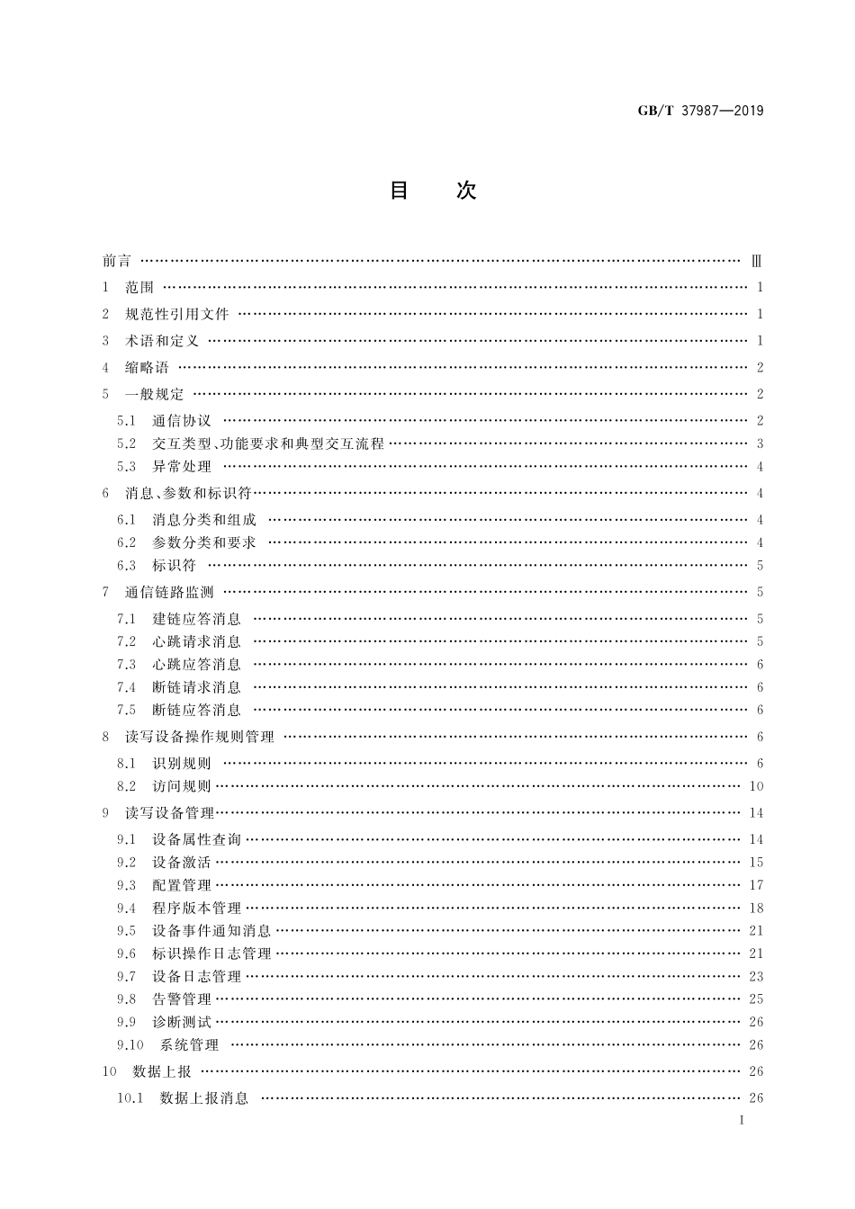 GB／T 37987-2019 机动车电子标识读写设备应用接口规范.pdf_第2页