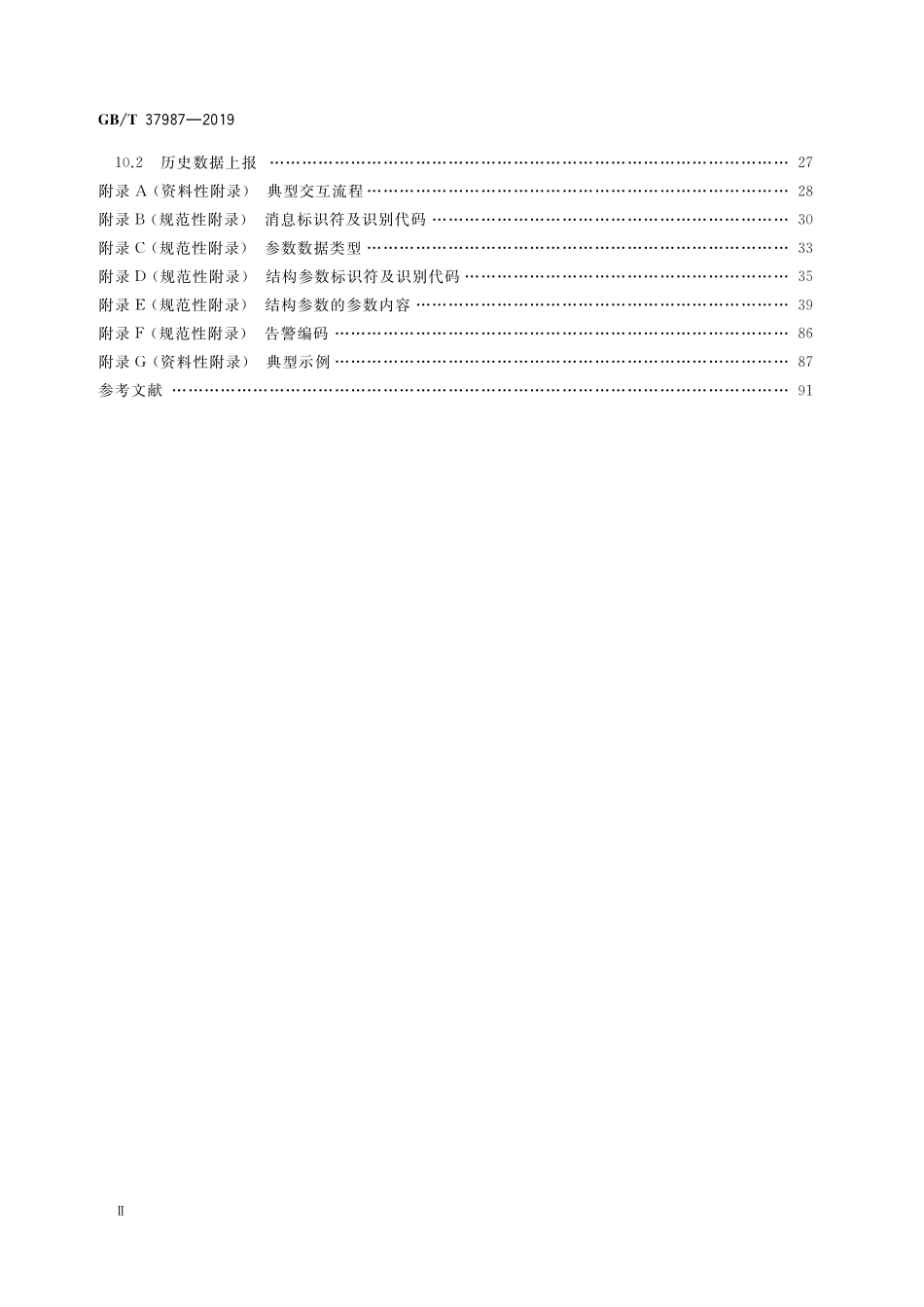 GB／T 37987-2019 机动车电子标识读写设备应用接口规范.pdf_第3页