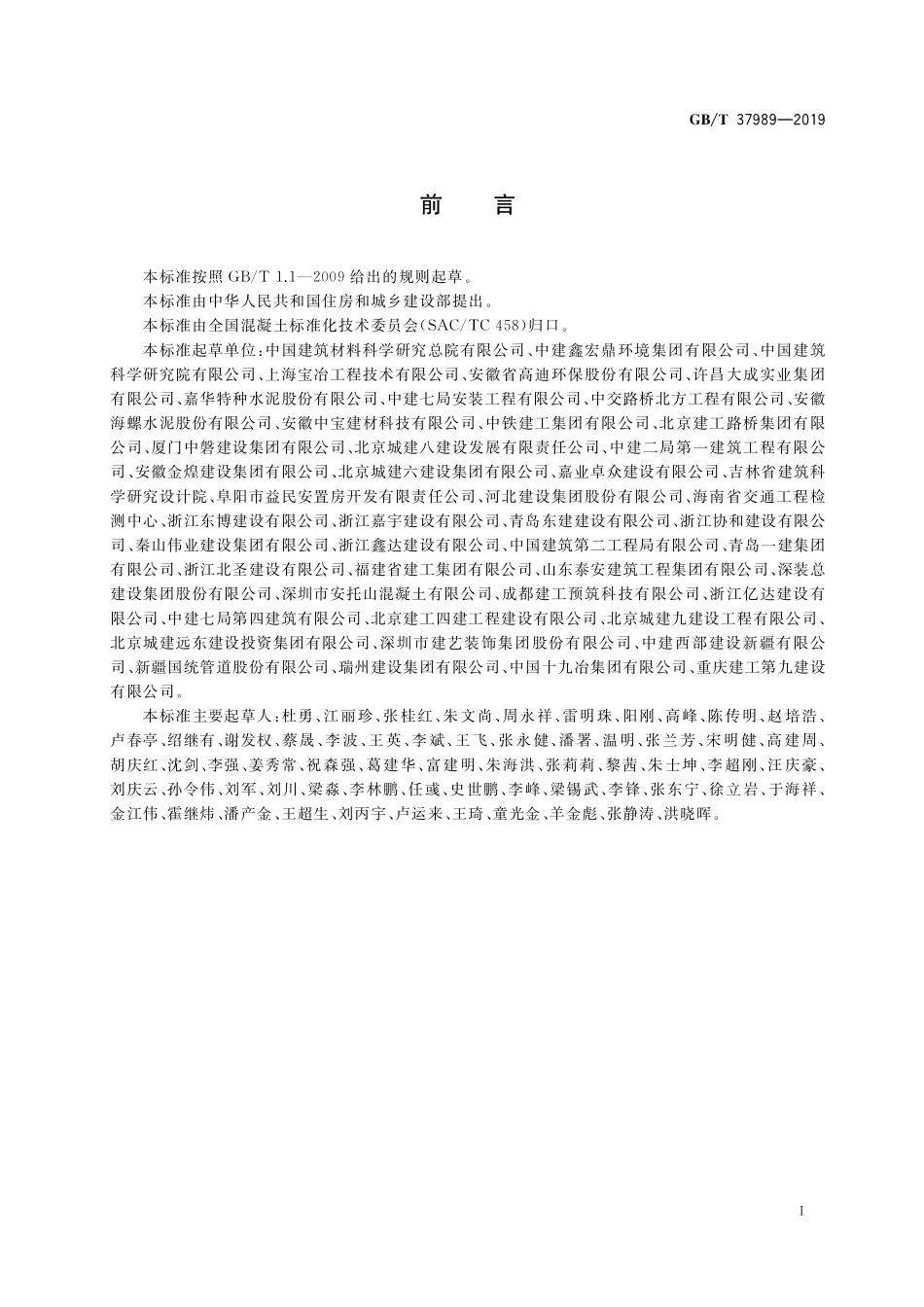 GB／T 37989-2019 轻质硫铝酸盐水泥混凝土.pdf_第3页