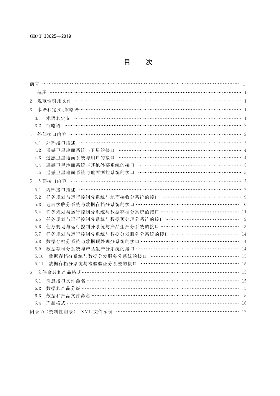 GB／T 38025-2019 遥感卫星地面系统接口规范.pdf_第2页