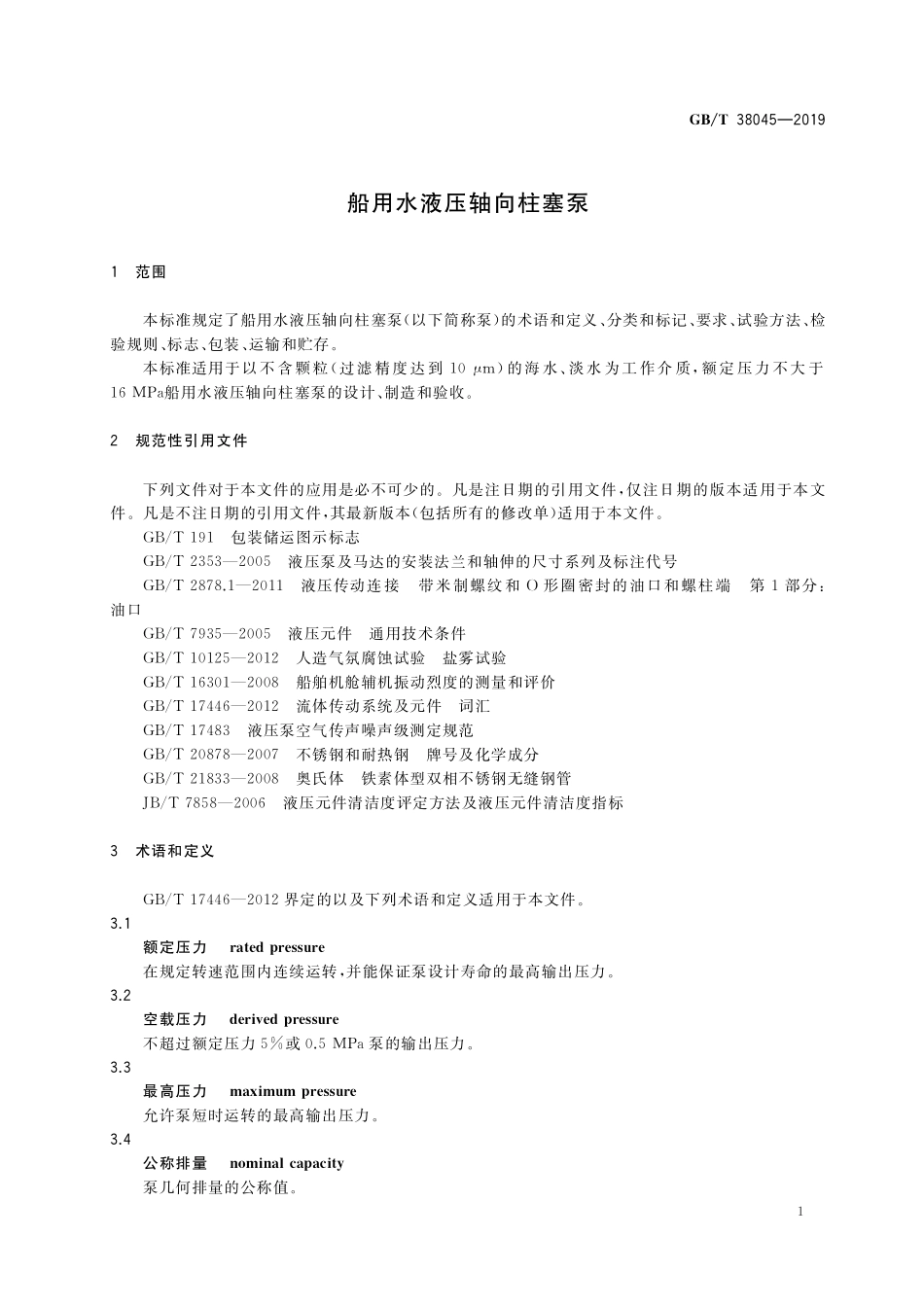 GB／T 38045-2019 船用水液压轴向柱塞泵.pdf_第3页