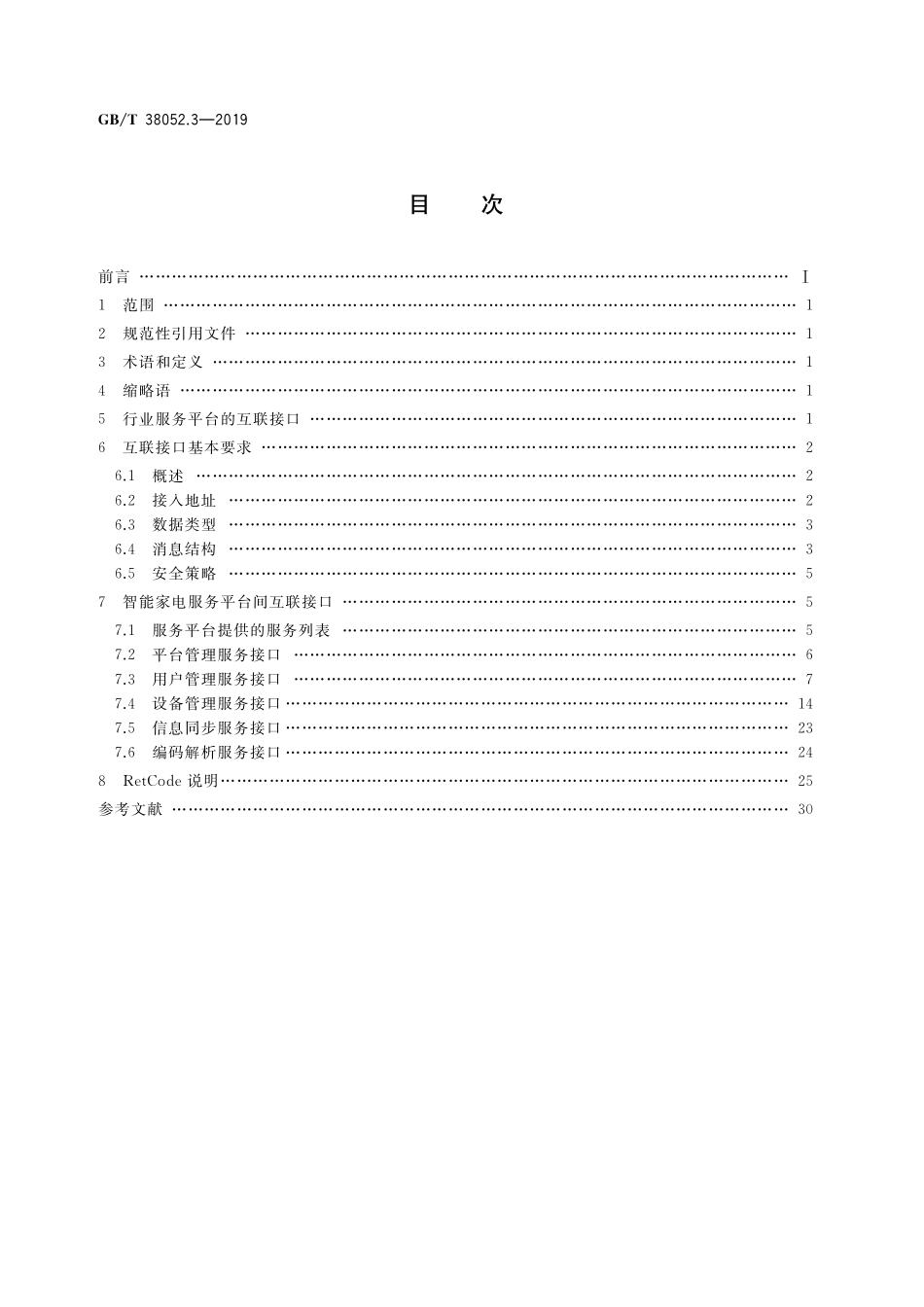 GB/T 38052.3-2019 智能家用电器系统互操作 第3部分:服务平台间接口规范.pdf_第2页