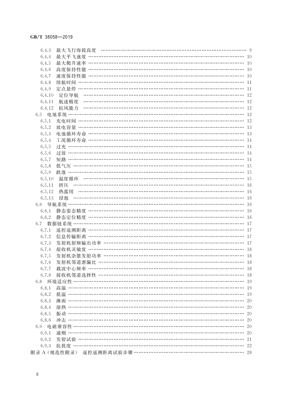 GB／T 38058-2019 民用多旋翼无人机系统试验方法.pdf_第3页