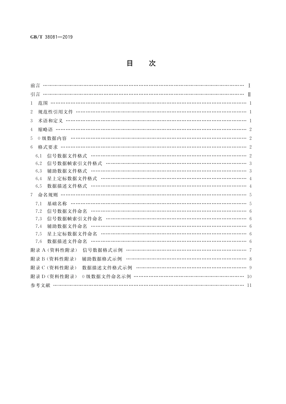 GB／T 38081-2019 陆地观测卫星0级数据格式规范.pdf_第2页
