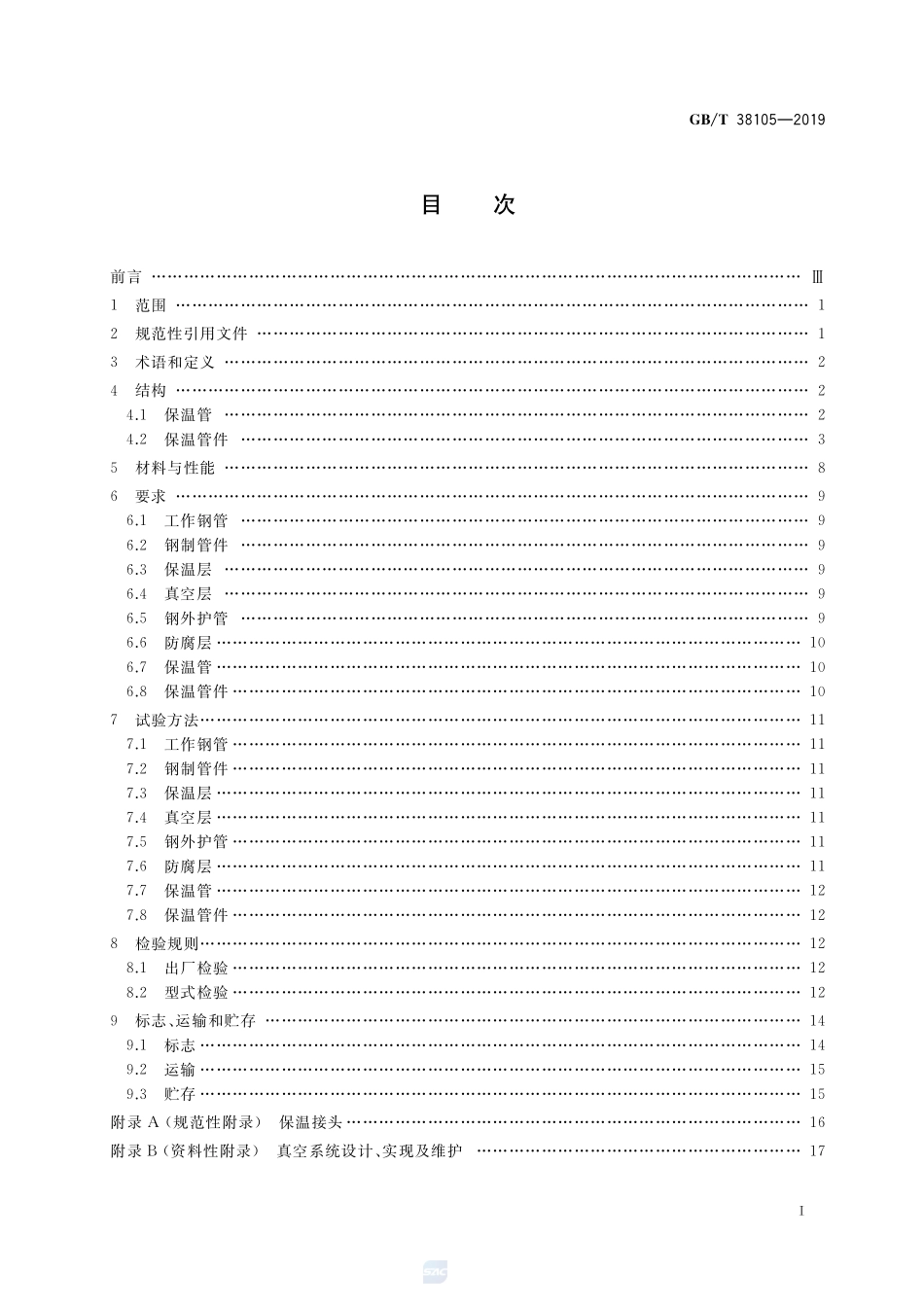 GB/T 38105-2019 城镇供热 钢外护管真空复合保温预制直埋管及管件(1).pdf_第2页