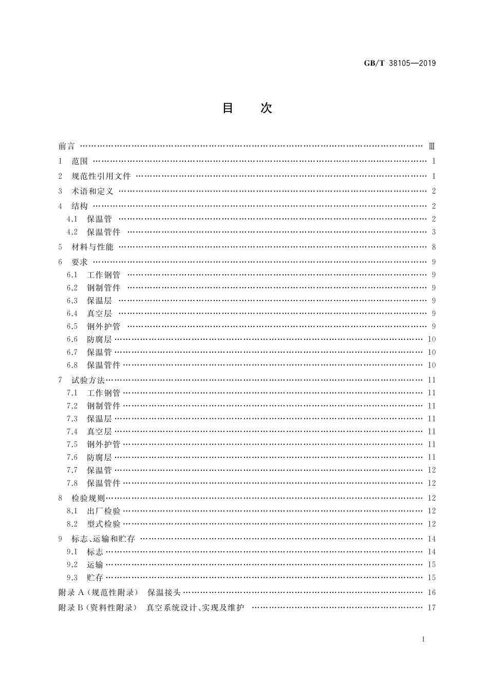 GB／T 38105-2019 城镇供热 钢外护管真空复合保温预制直埋管及管件.pdf_第2页