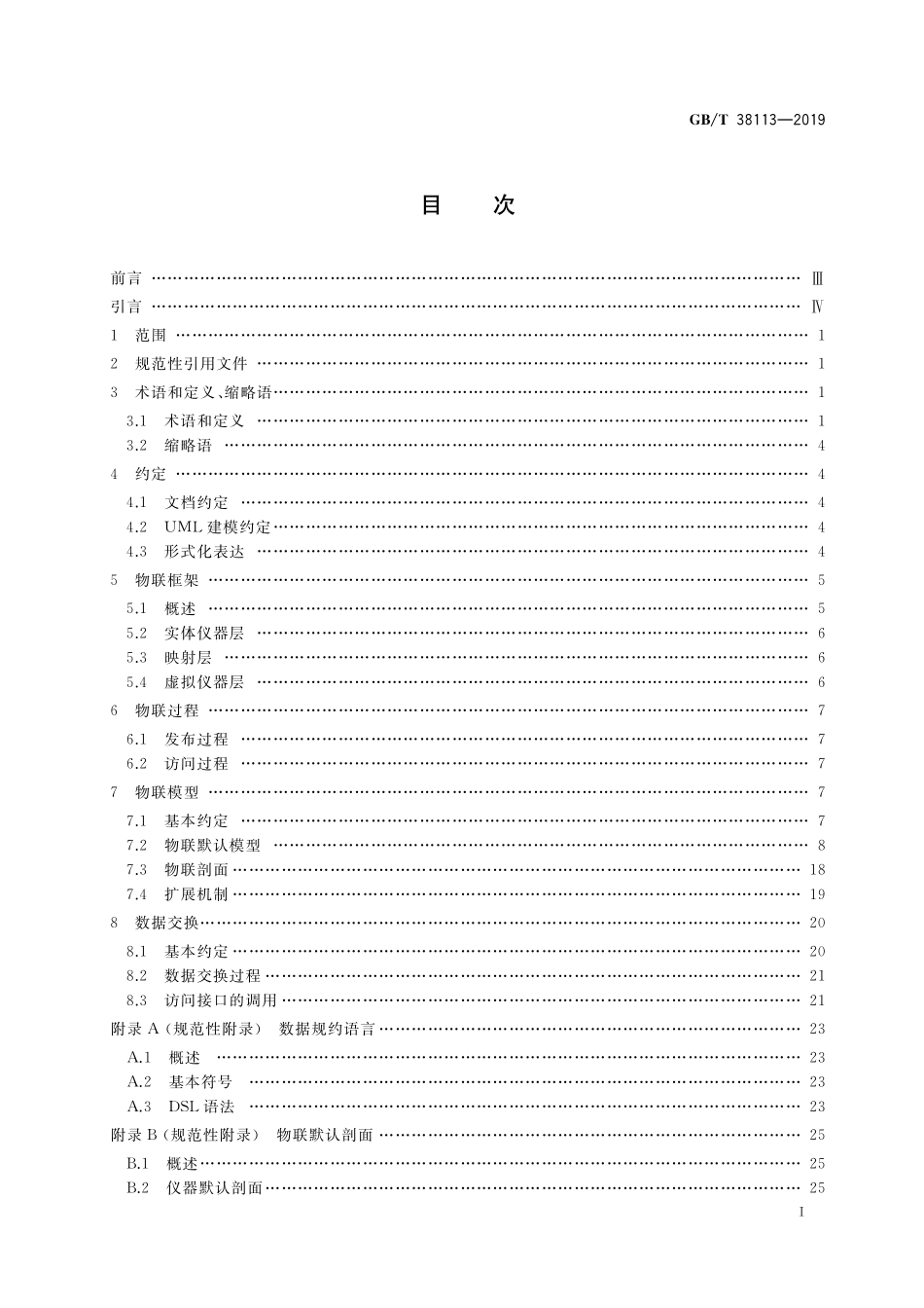 GB／T 38113-2019 分析仪器物联规范.pdf_第2页