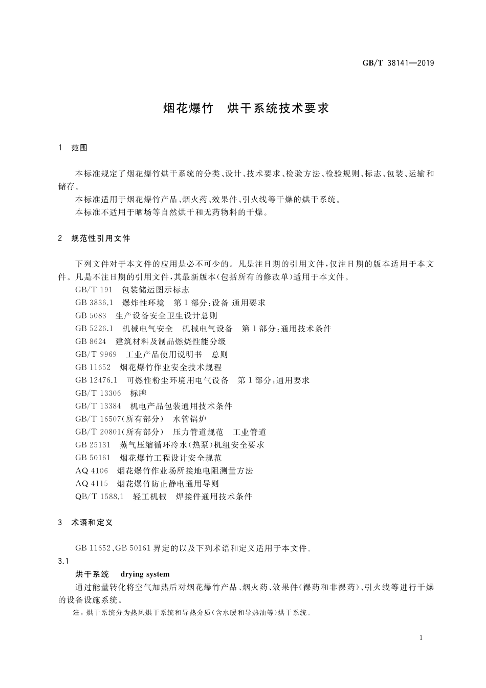 GB／T 38141-2019 烟花爆竹 烘干系统技术要求.pdf_第3页