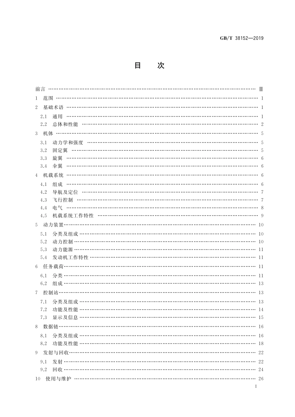 GB／T 38152-2019 无人驾驶航空器系统术语.pdf_第2页