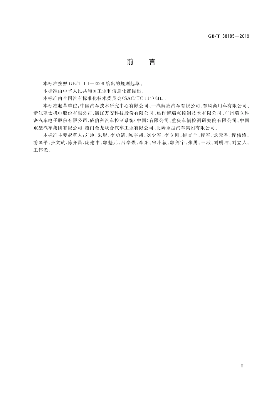 GB／T 38185-2019 商用车辆电子稳定性控制系统性能要求及试验方法.pdf_第3页