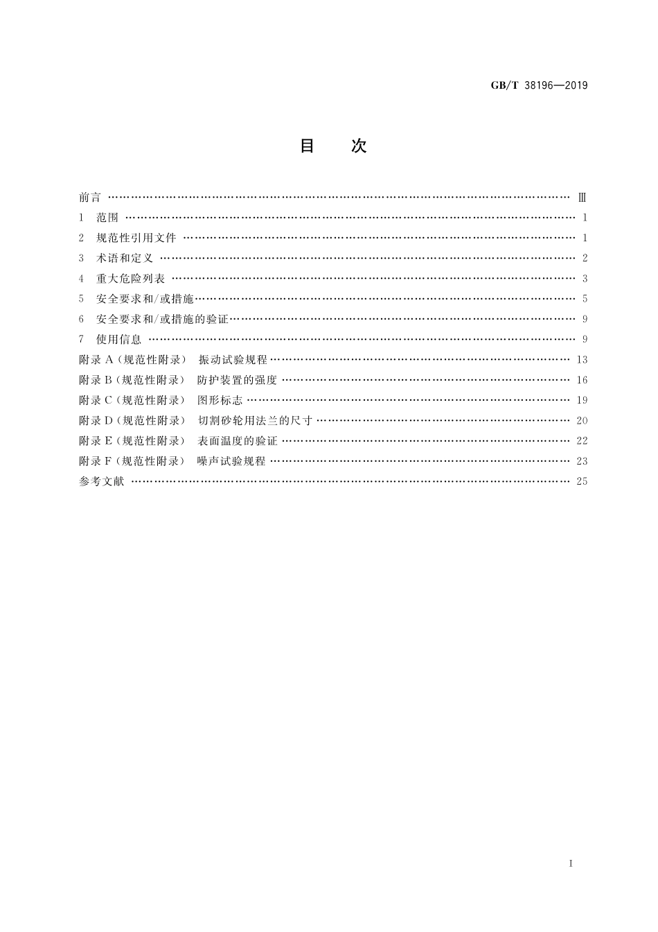 GB／T 38196-2019 建筑施工机械与设备 地面切割机 安全要求.pdf_第2页
