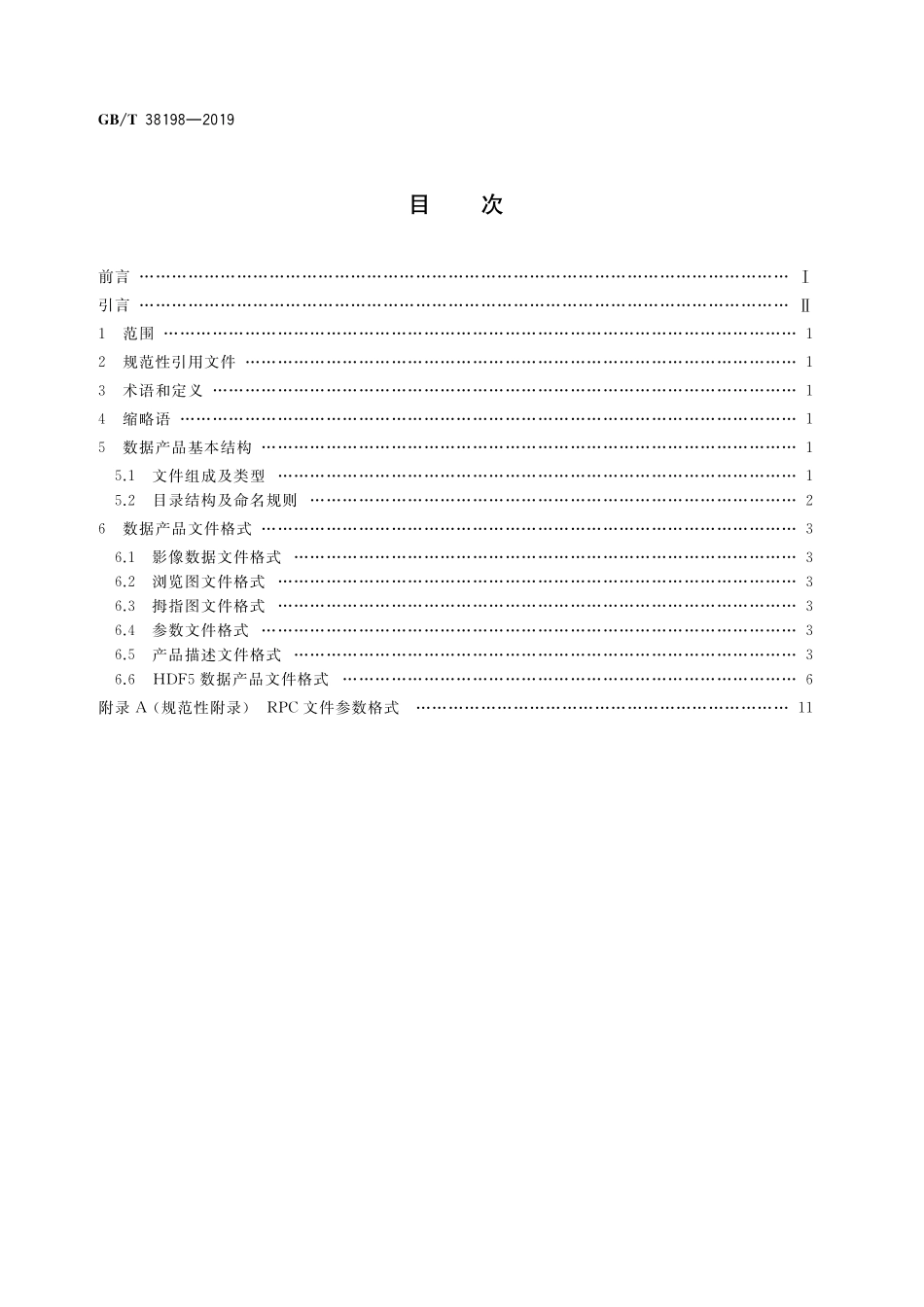 GB／T 38198-2019 陆地观测卫星光学数据产品格式及要求.pdf_第2页
