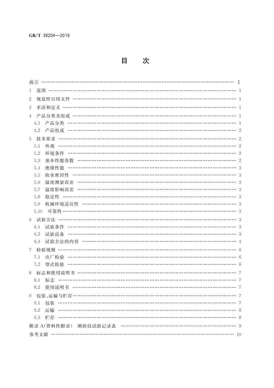 GB／T 38204-2019 岩土工程仪器 测斜仪.pdf_第2页