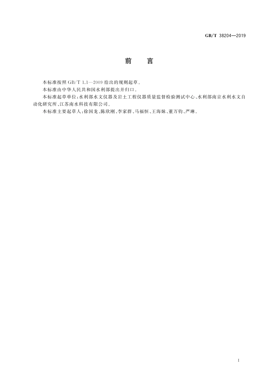 GB／T 38204-2019 岩土工程仪器 测斜仪.pdf_第3页