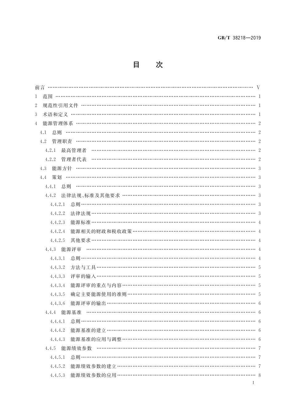 GB/T 38218-2019 火力发电企业能源管理体系实施指南.pdf_第2页