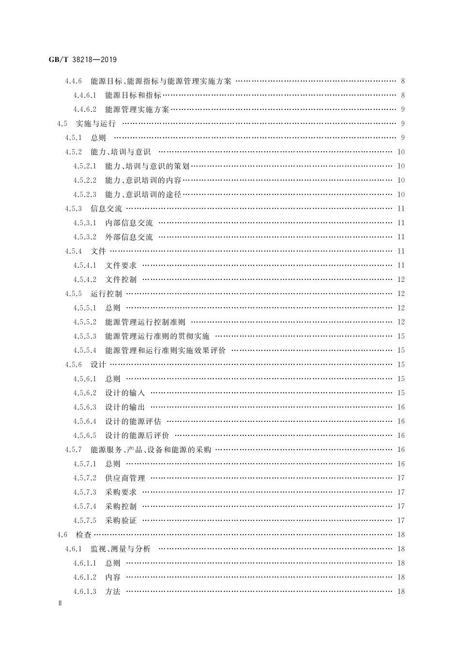 GB/T 38218-2019 火力发电企业能源管理体系实施指南.pdf_第3页