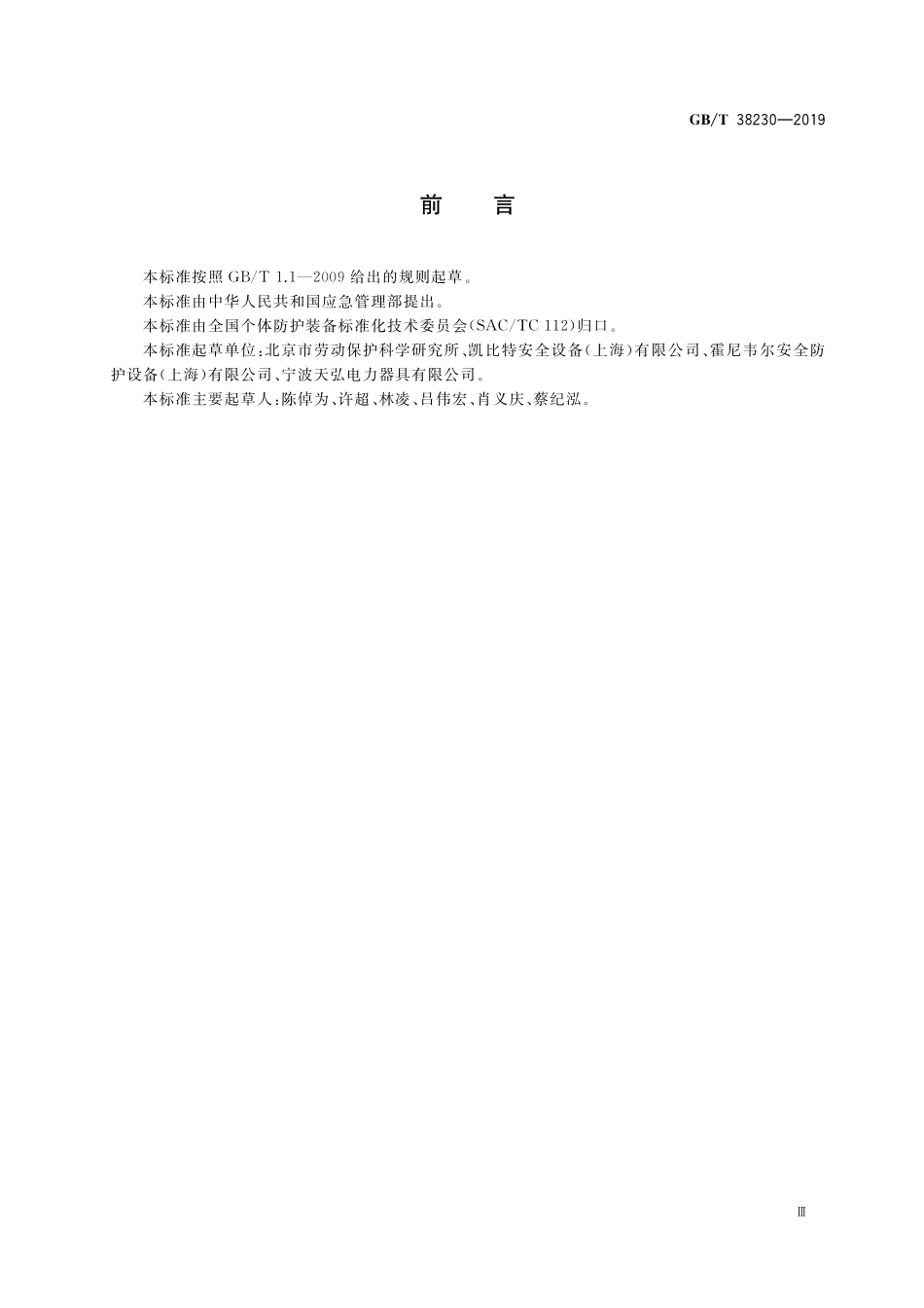 GB／T 38230-2019 坠落防护 缓降装置.pdf_第3页