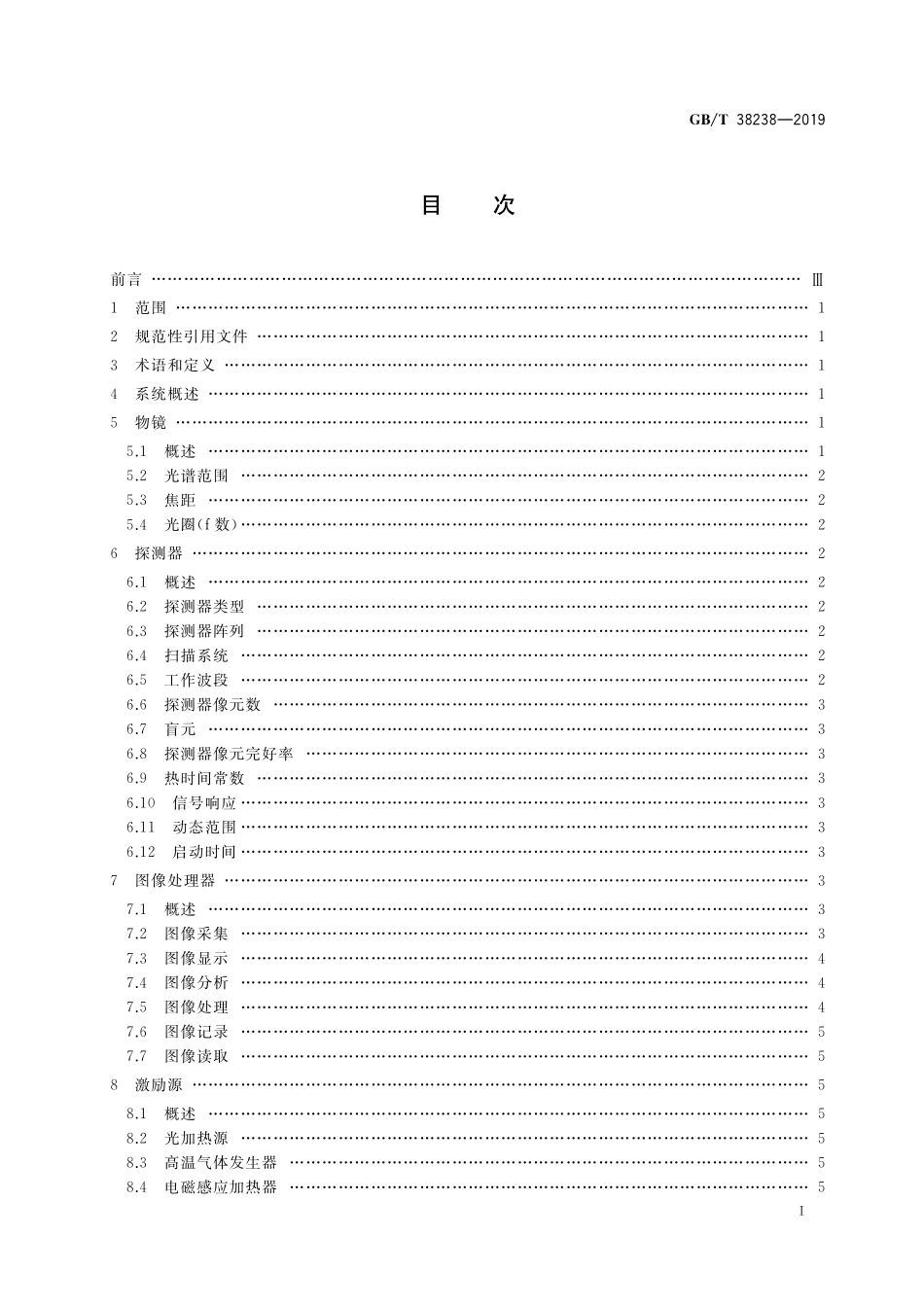 GB／T 38238-2019 无损检测仪器 红外线热成像 系统与设备 性能描述.pdf_第2页