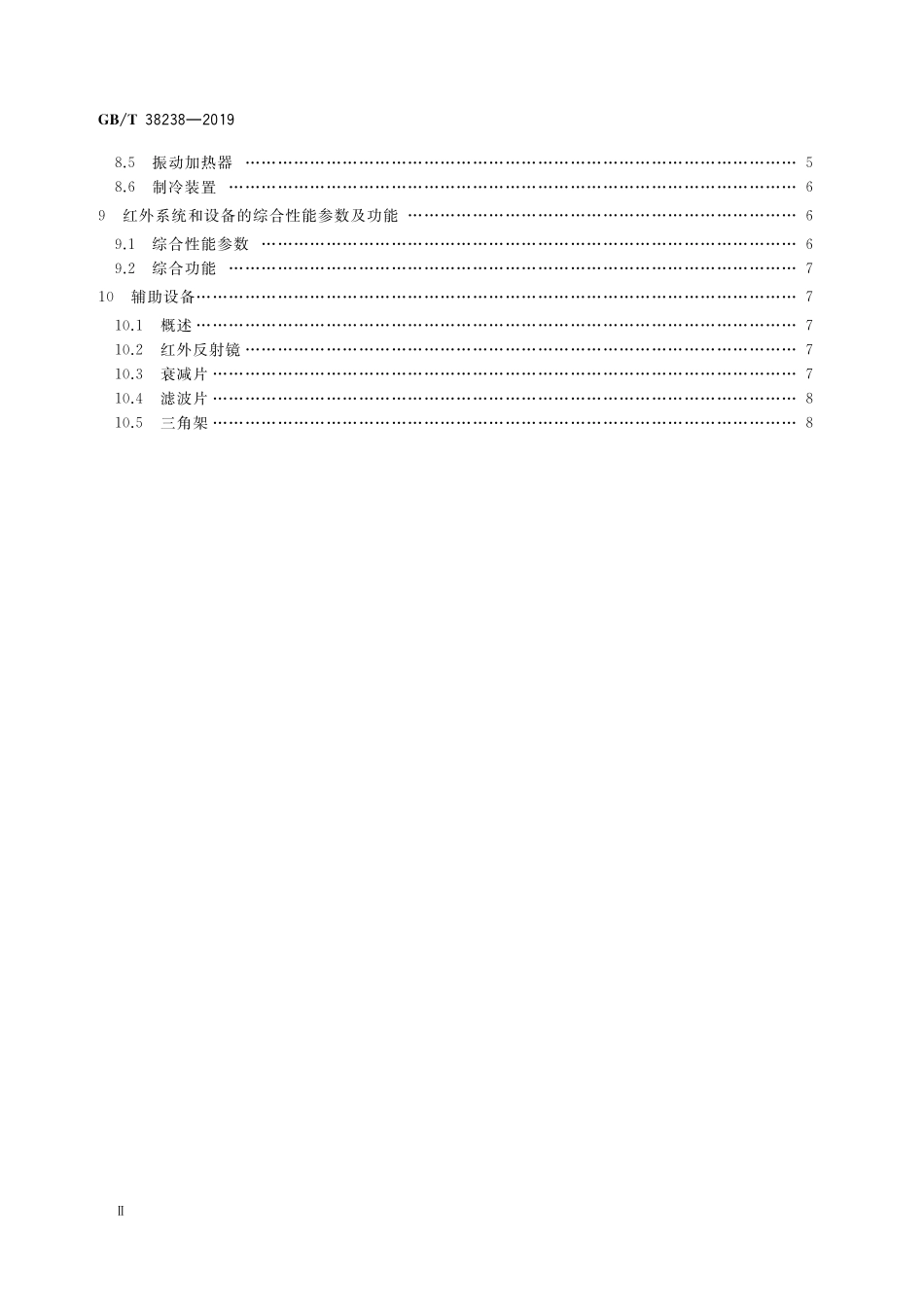 GB／T 38238-2019 无损检测仪器 红外线热成像 系统与设备 性能描述.pdf_第3页