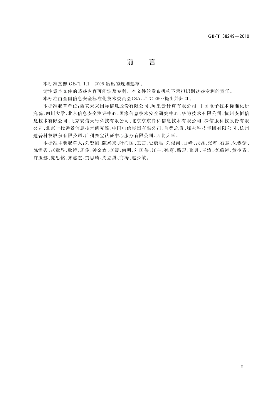 GB／T 38249-2019 信息安全技术 政府网站云计算服务安全指南.pdf_第3页