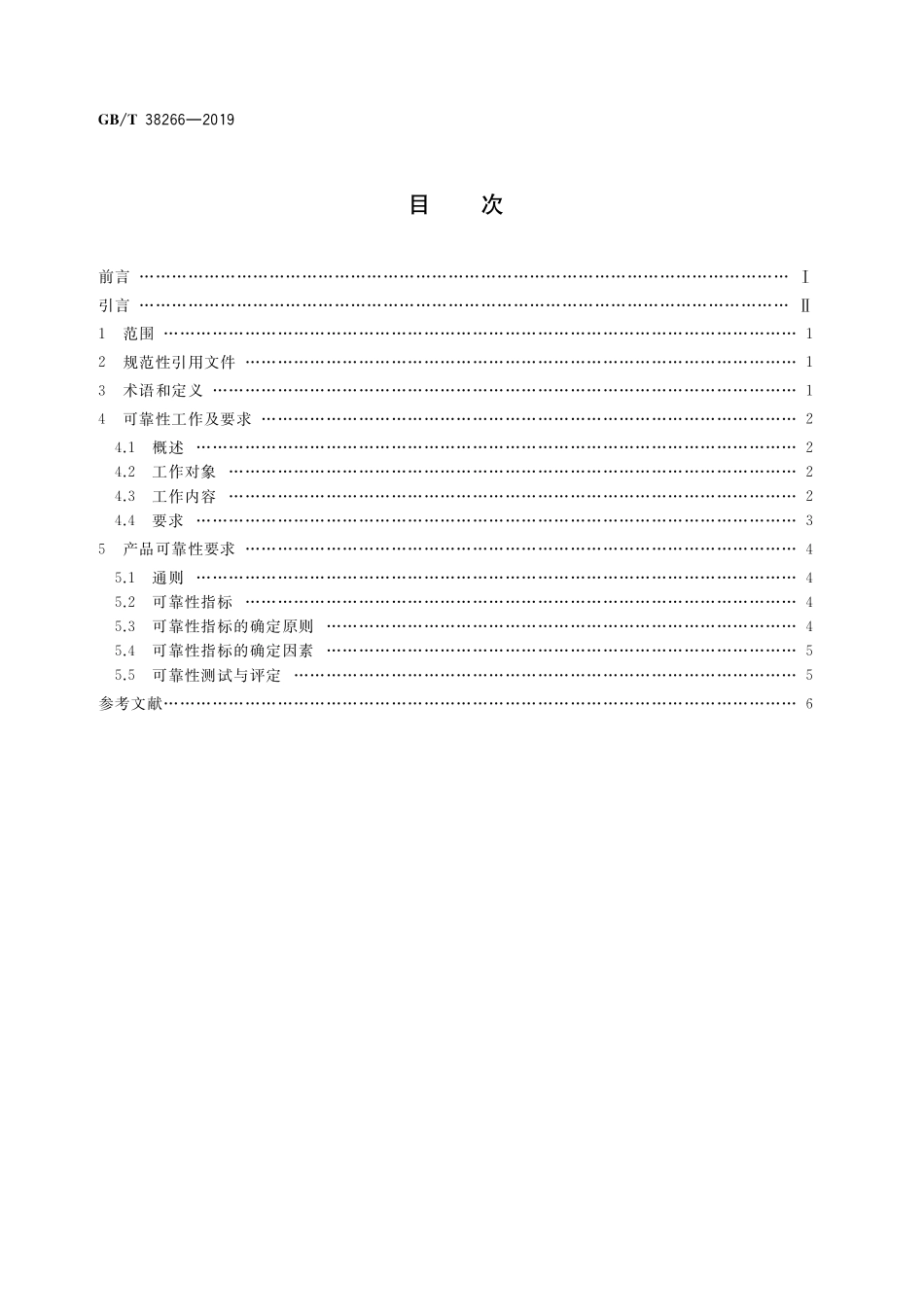 GB/T 38266-2019 机床数控系统 可靠性工作总则.pdf_第2页