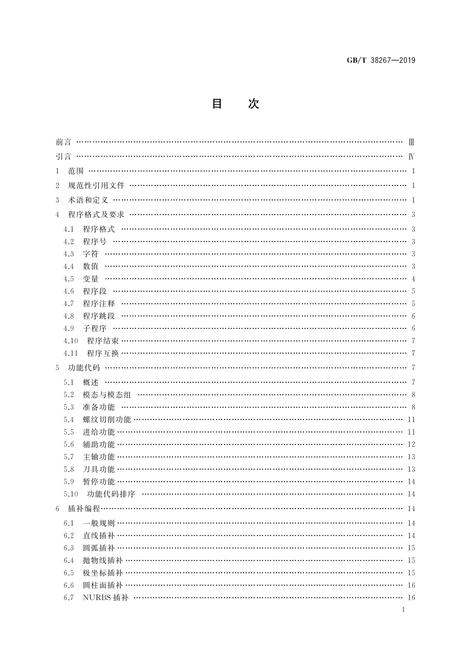 GB／T 38267-2019 机床数控系统 编程代码.pdf_第2页