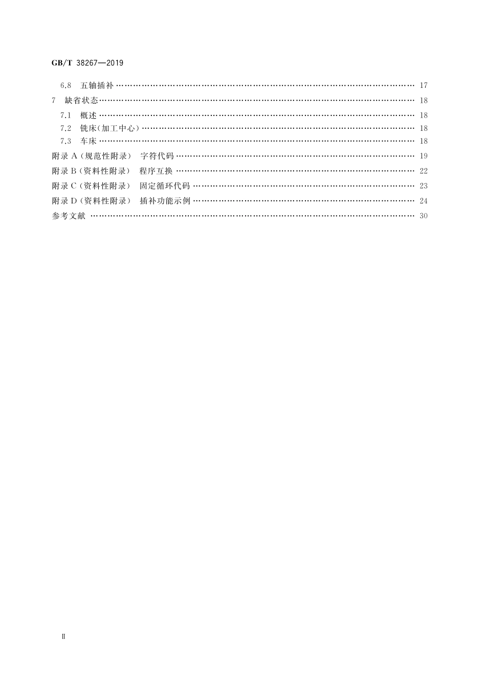 GB／T 38267-2019 机床数控系统 编程代码.pdf_第3页