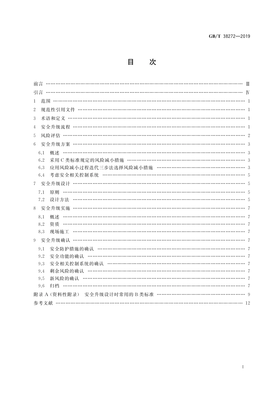 GB／T 38272-2019 机械安全 机械设备安全升级指南.pdf_第2页