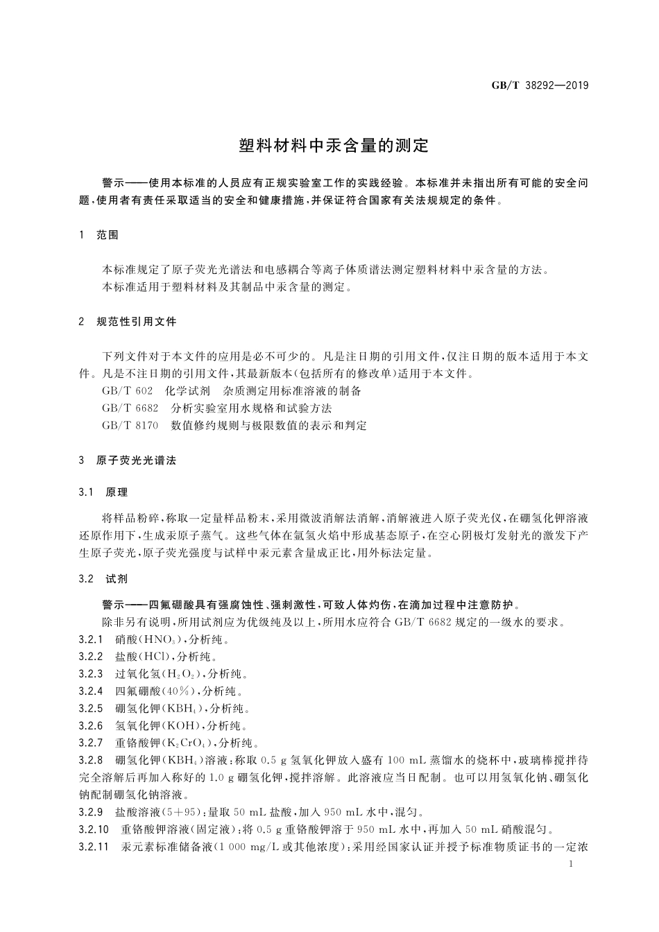 GB/T 38292-2019 塑料材料中汞含量的测定.pdf_第3页