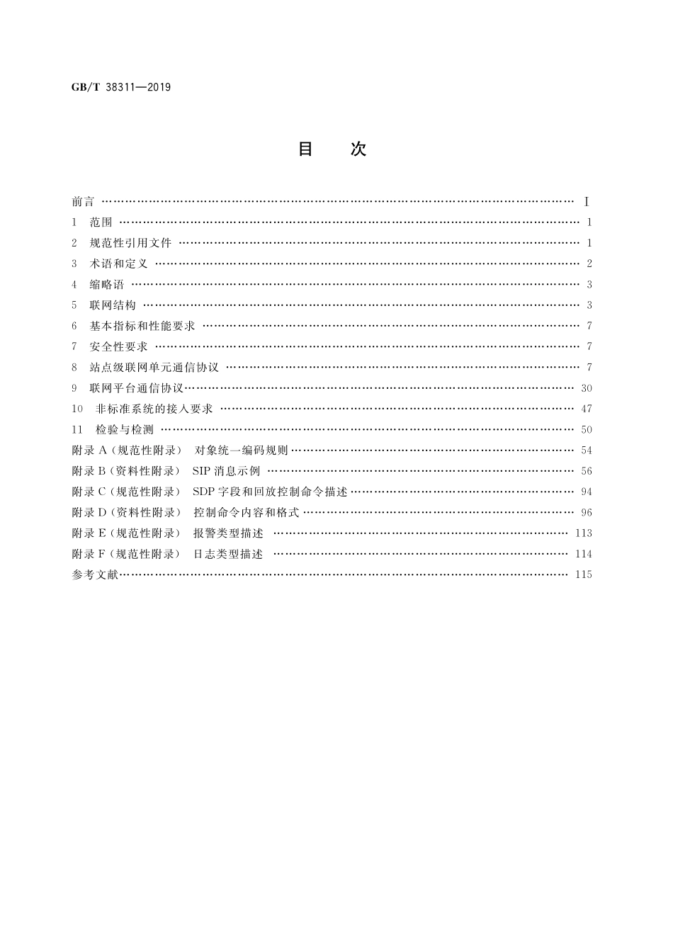 GB／T 38311-2019 城市轨道交通安全防范通信协议与接口.pdf_第2页