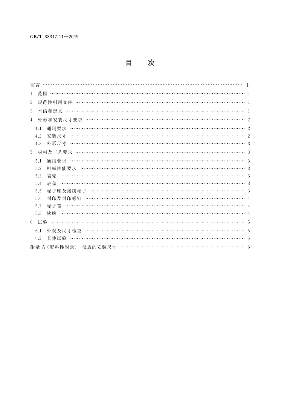 GB／T 38317.11-2019 智能电能表外形结构和安装尺寸 第11部分：通用要求.pdf_第2页