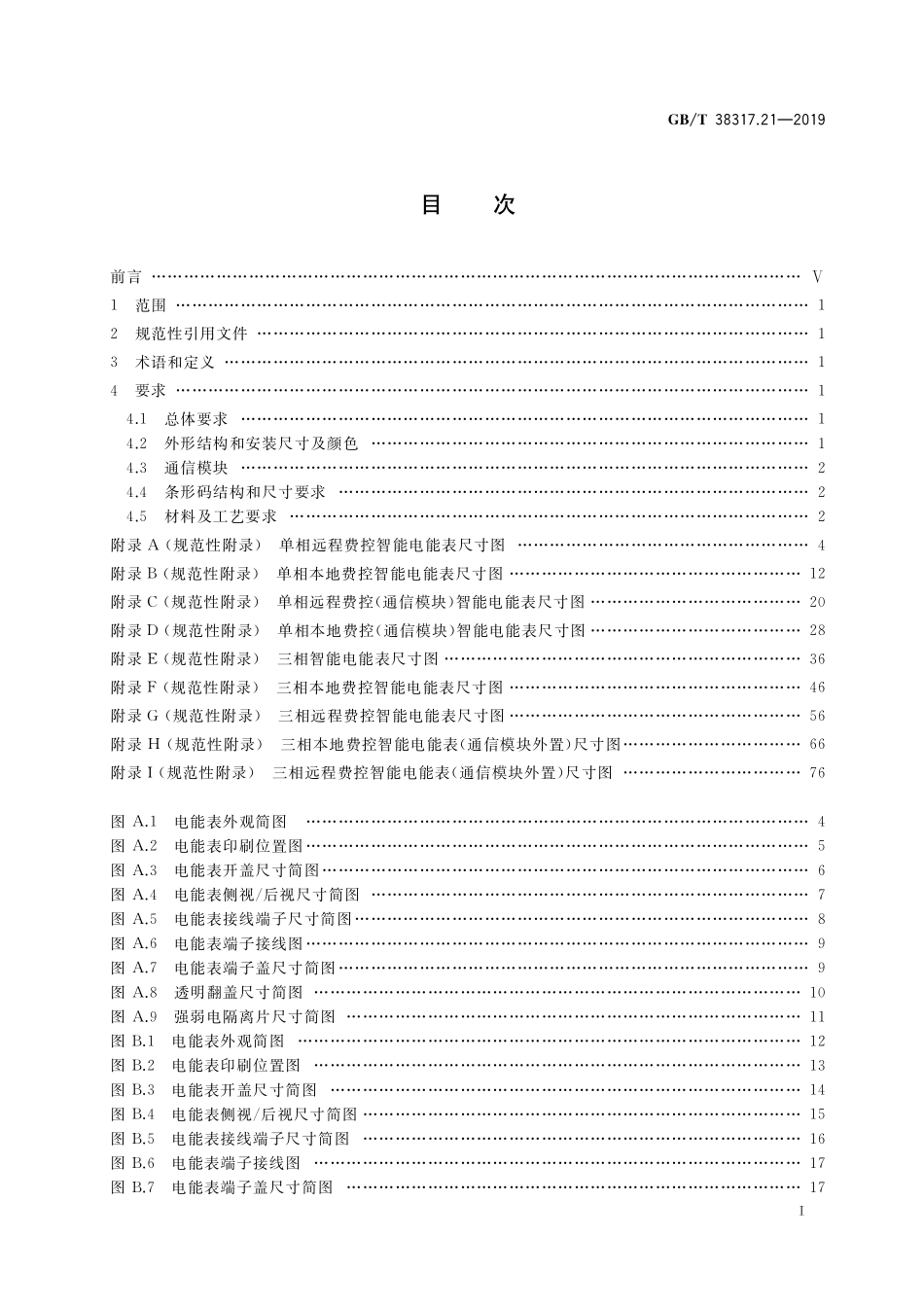 GB／T 38317.21-2019 智能电能表外形结构和安装尺寸 第21部分：结构A型.pdf_第2页